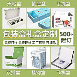 包装盒彩盒定制彩印白卡盒瓦楞飞机盒化妆品翻盖天地盖礼盒小批量