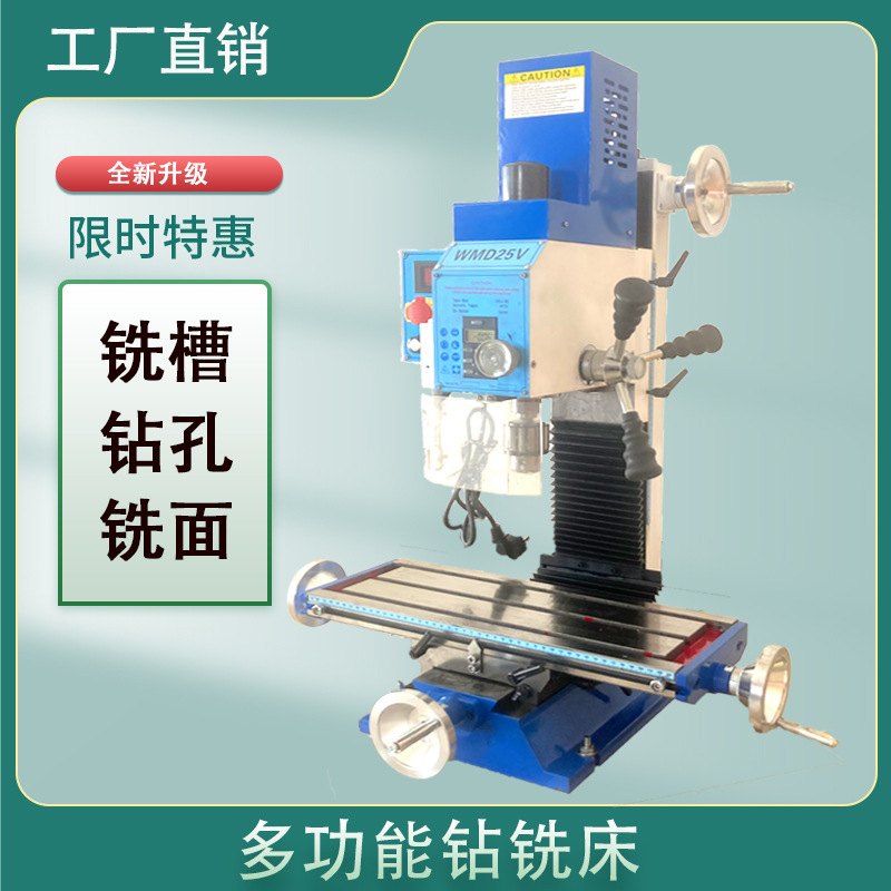 Wmd16V Milling and Drilling Machine Wmd25V Multifunctional Micro Drilling Machine Household Precision Milling Machine Small Drilling and Milling Machine High Precision