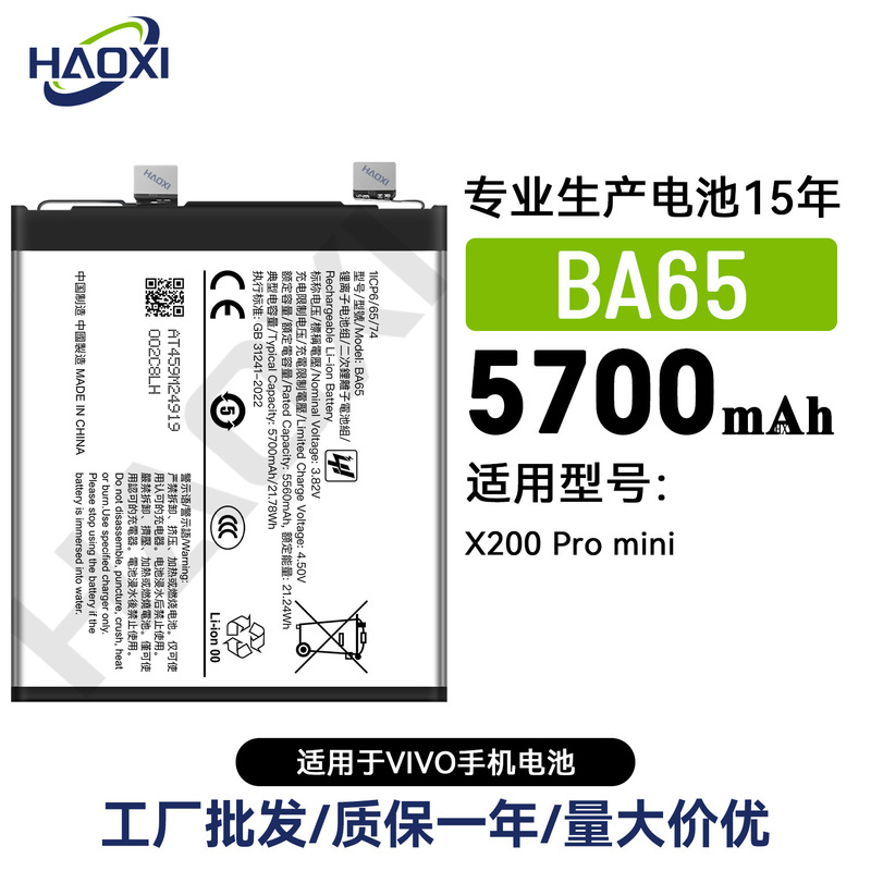 Ba65 Is Suitable for Vivo X200 Pro Mini Mobile Phone Battery, Large Capacity Battery Pack 5700Mah, Factory Wholesale Ba65 Is Suitable for Vivo X200 Pro Mini Mobile Phone Battery, Large Capacity Battery Pack 5700Mah, Factory Wholesale