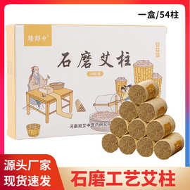厂家石磨艾柱批发54粒盒装温热艾柱艾草小艾柱艾灸艾柱定制代加工