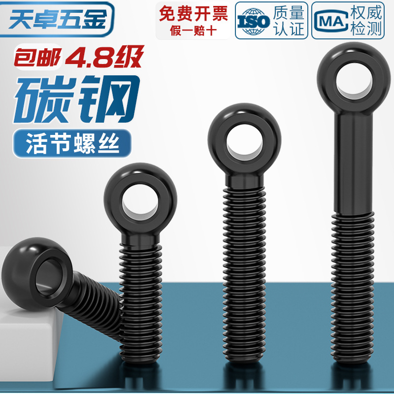 Carbon steel blackened joint screw GB798 black joint bolt lifting ring fish eye hole screw joint scr