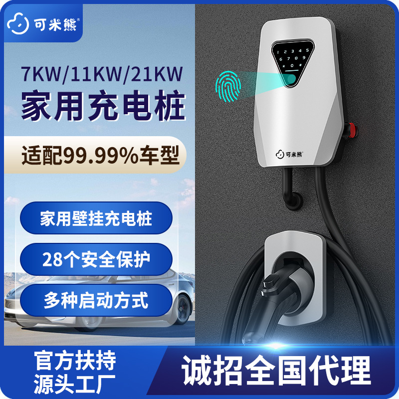 源头厂货 国标7KW家用版新能源汽车充电桩即插即用11KW充电器