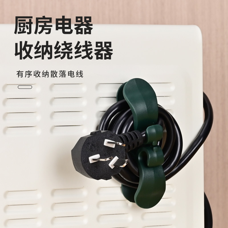 厨房收纳绕线器家用电器理线器插头固定器缠绕线夹电源线整理神器|undefined