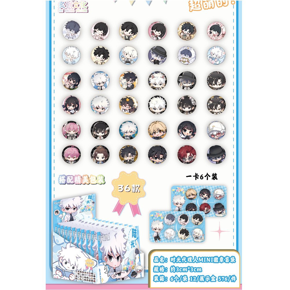 타임에이전트 MINI 뱃지 블라인드백 (12개/박스)