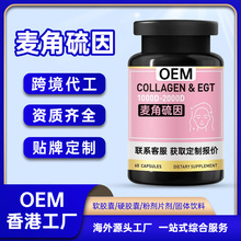 香港麦角硫因pqq软胶囊虾青素代加工跨境外贸OEM贴牌定制源头工厂