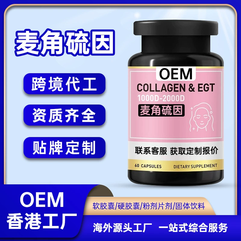 Сера спорынья из-за глутатиона мягкая капсула для обработки питания