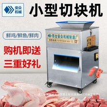 全自动切鸡块机小型商用剁鲜鸡鸭鹅鱼鸡腿肉丁砍鸡机切块机切肉机