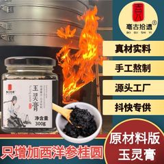 Yuling Cream, made from pure Western ginseng through manual slow simmering, longan and Western ginseng blood and qi nourishing cream, a type of traditional Chinese medicine for women's health.
