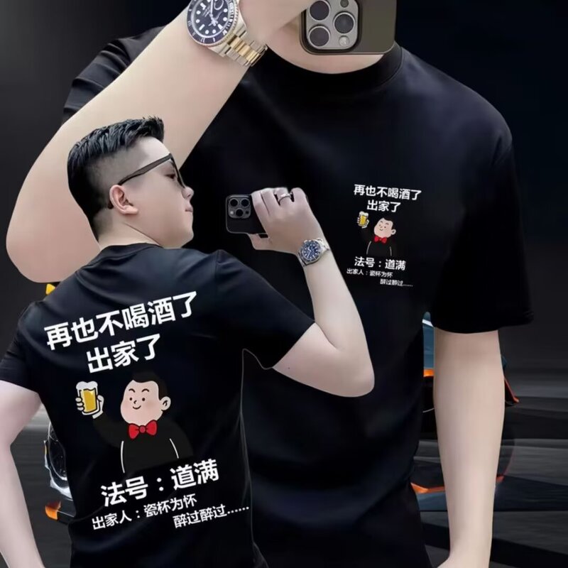 Never Drink Again Fahao Daoman Short-Sleeved T-Shirt Men's Stylish Creative Funny Text Loose Half-Sleeved Black T-Shirt