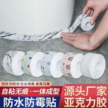 厨房自粘防霉贴防水胶带 厨卫水池槽缝隙贴卫生间马桶美缝贴