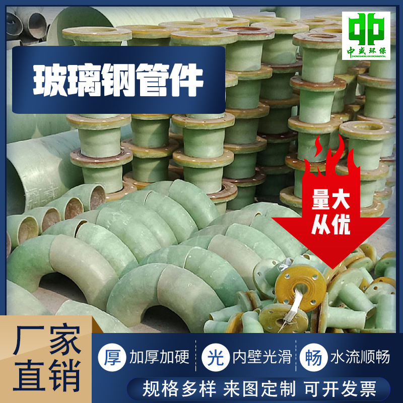 玻璃钢管道管件排污排水排气走线法兰盘弯头风阀三通四通管道连接
