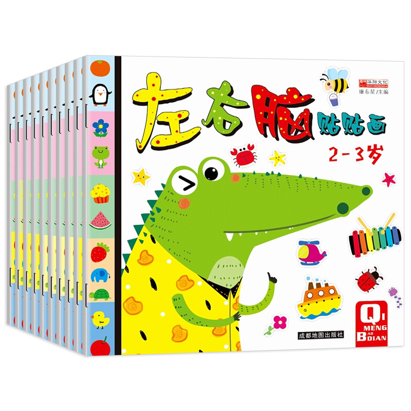 10 volumes of left and right brain stickers