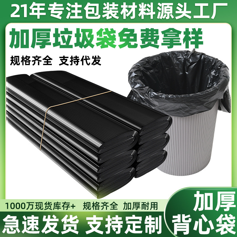 Black Trash Bags, Thick and Durable, Easy to Carry, Economical Pack, Disposable Vest-Style Trash Bags for Kitchen and Household Use