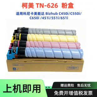 �m�ÿ���TN626�ۺ������_Bizhub C450iī��C550i C650i̼��ī��Ͳ