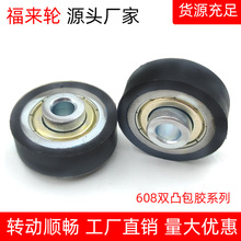 福来轮包胶轴承608zz 内径6*30*10mm双凸高度16mm运输设备流水线