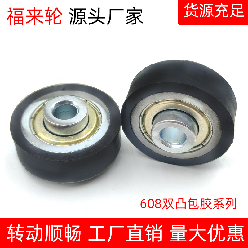 福来轮包胶轴承608zz 内径6*30*10mm双凸高度16mm运输设备流水线