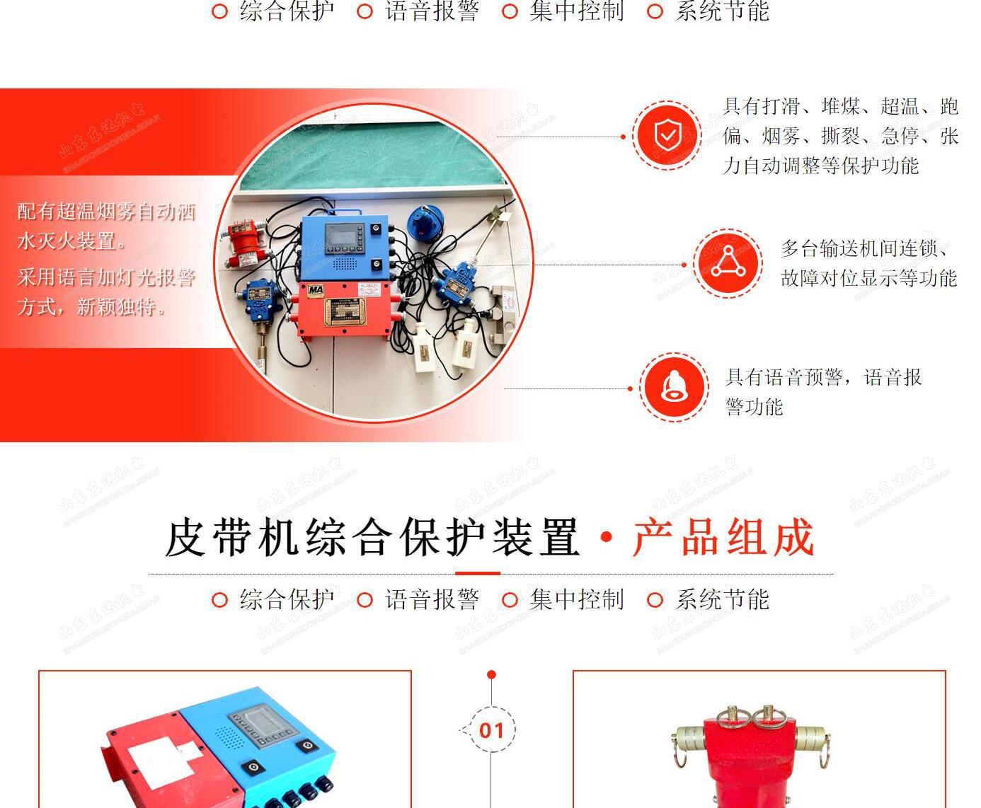 皮带综保_2