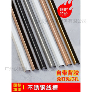 Self-Adhesive Stainless Steel Floor Duct for Surface Mounting, Pvc Cable Duct for Beautification and Decoration, Wall-Mounted Digital Display