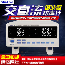现货纳普PM9200交直流电参数测量仪PM9818/9817D高精度数字功率计