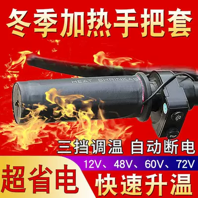Electric vehicle heated handlebar Handlehold cover