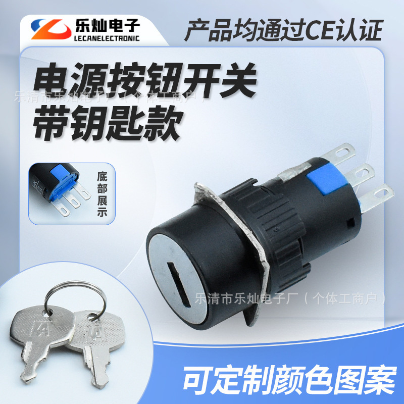 带钥匙旋钮开关 PBS1-19 三脚带钥匙转动按钮开关 电动车钥匙开关