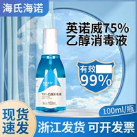 Haishi hainuo 75% спиртовой спрей 100 мл портативный бытовой 75 градусов этанол дезинфицирующее средство стерилизационный спрей оптом