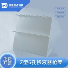 塑料移液枪架Z型三角型移液器架大龙移液器架梯形乳白