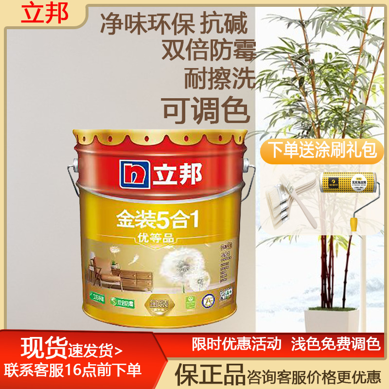 乳胶漆特价立邦抗甲醛五合一竹炭无添加五合一耐擦洗净