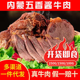 内蒙古五香酱牛肉卤牛肉熟食真空即食250g/150g/100g牛腱子肉大块