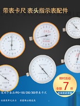 高精度带表游标卡尺双向防震表头配件卡尺表盘体成量上工苏测卡尺