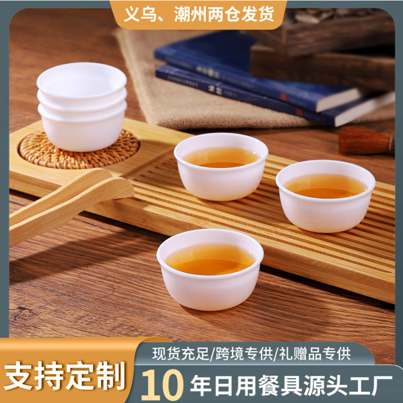 塑料PP茶杯功夫茶杯主人杯品茗杯小茶杯茶碗单杯户外旅行茶杯