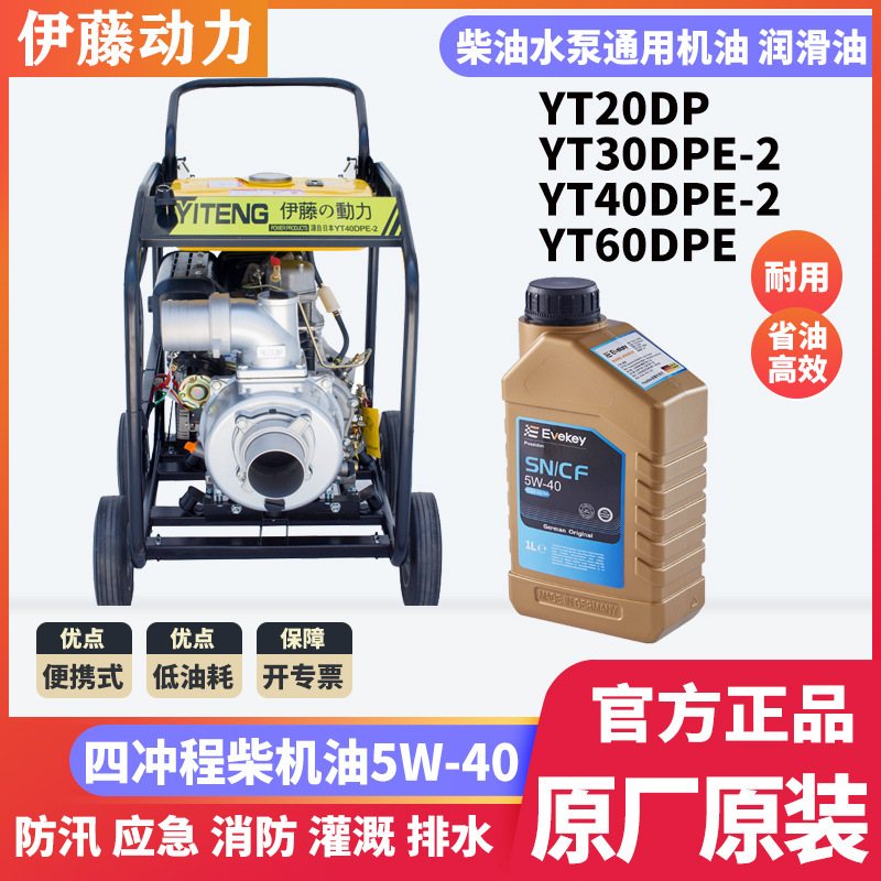 户外移动式防汛抢险柴油抽水泵通用机油3/4寸6/8寸/YT40DPE-2伊藤