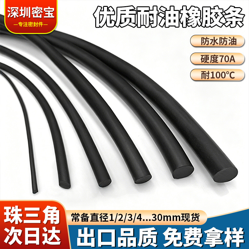 厂家批发耐油丁晴橡胶条1/2/3/4/5mm黑色耐油实心圆条密封条胶条
