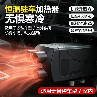 Automotive air conditioning, split-type parking heater, 5KW - 24v-plastic-four-hole-voice-control-c32