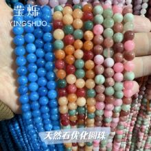 天然石优化圆珠散珠串珠彩色DIY半成品手链饰品配件材料工厂直销