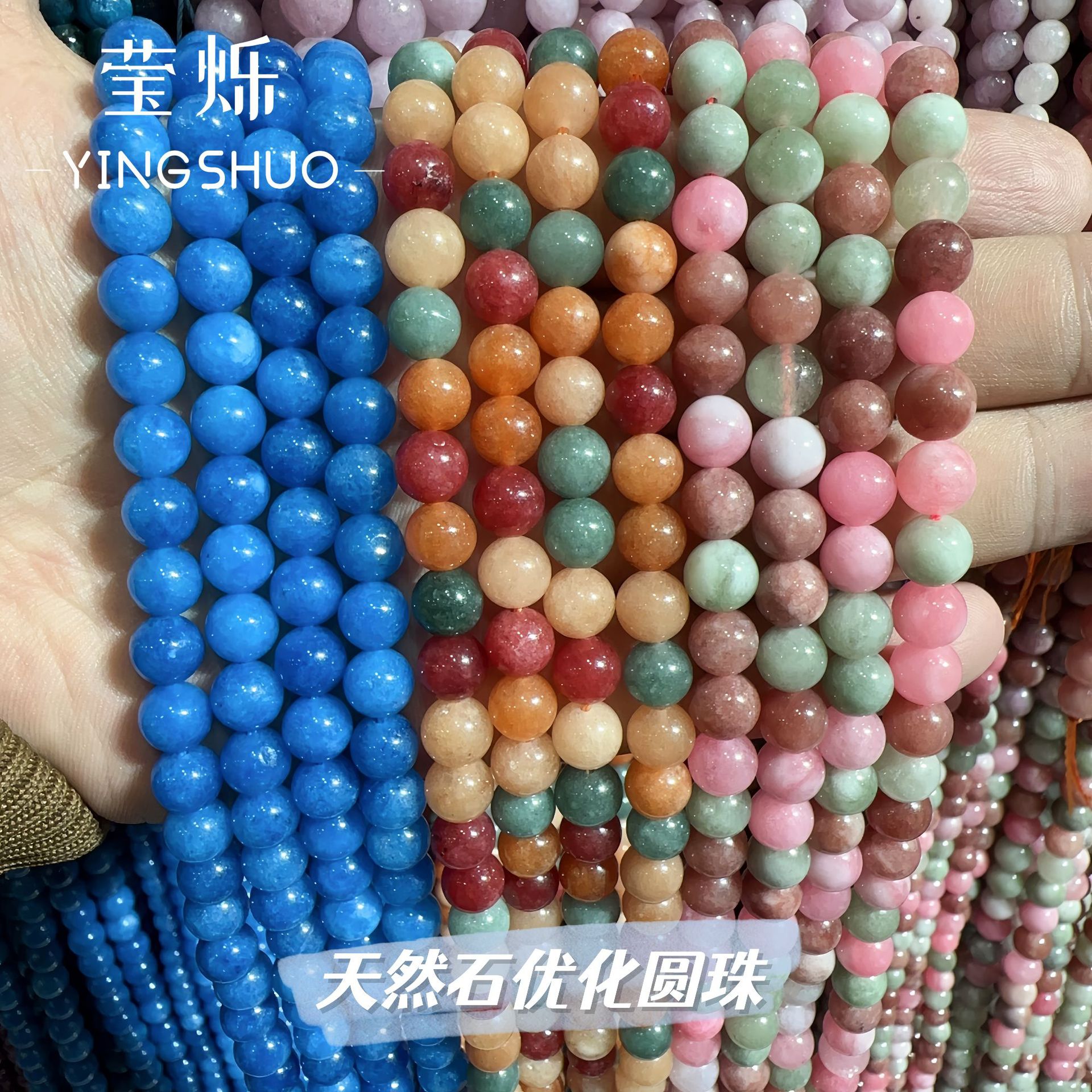 天然石优化圆珠散珠串珠彩色DIY半成品手链饰品配件材料工厂直销