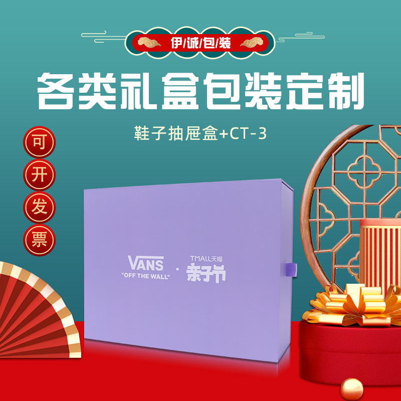 上海厂家直销衣服鞋子抽屉盒翻盖盒抽拉式盲盒鞋包装盒商务定制