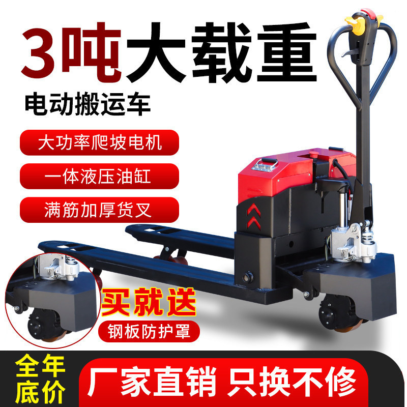 电动地牛叉车2吨3吨越野搬运车锂电拖车叉车全电动液压托盘搬运车