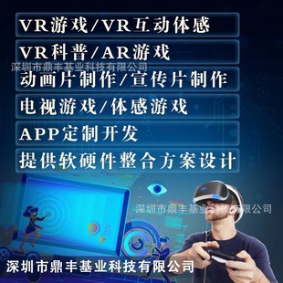 VRAR Game Cartoon Promotion Film Security Education VR Interactive Sports Game Game Design Design Console Game Console