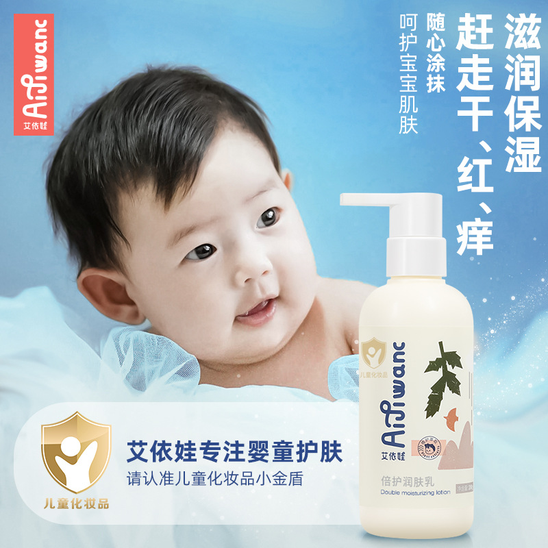 Aiyiwa skin care lotion hydrating moisturizing mild Children Baby Body Lotion Moisturizing Cream genuine goods in stock wholesale