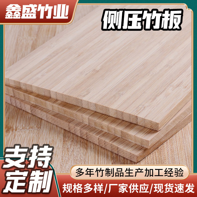 碳化竹木板材楠竹工艺拼板集成环保家具板生态多层桌面板
