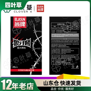 尚牌安全套颗粒狼牙套10只装避孕套情趣套成人用品批发