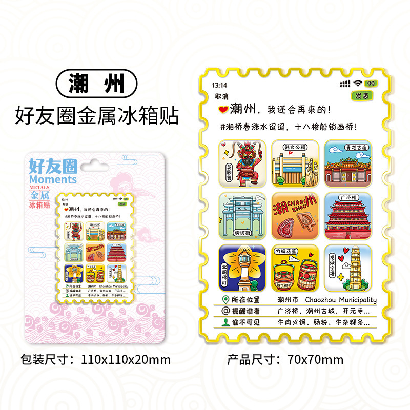 全国热门景点朋友圈好友集合文创冰箱贴创意磁吸城市地标旅游纪念|undefined