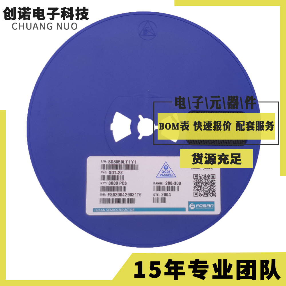 富信贴片三极管 SS8050 Y1 双极晶体管大量现货 品质保证