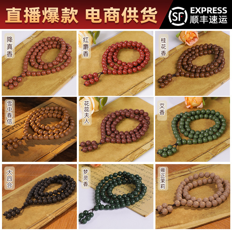 天然中药合香珠手串整串批发梦灵花蕊博物馆礼品手工中药手串成品|undefined