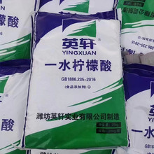 柠檬酸  一水柠檬酸 酸味剂  酸度调节剂  英轩 天天 品牌齐全