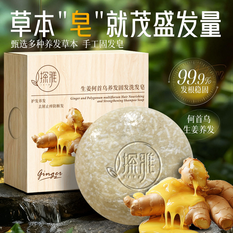 【48小时发货】探雅生姜何首乌养发固发洗发皂侧柏叶乌斯曼植物草