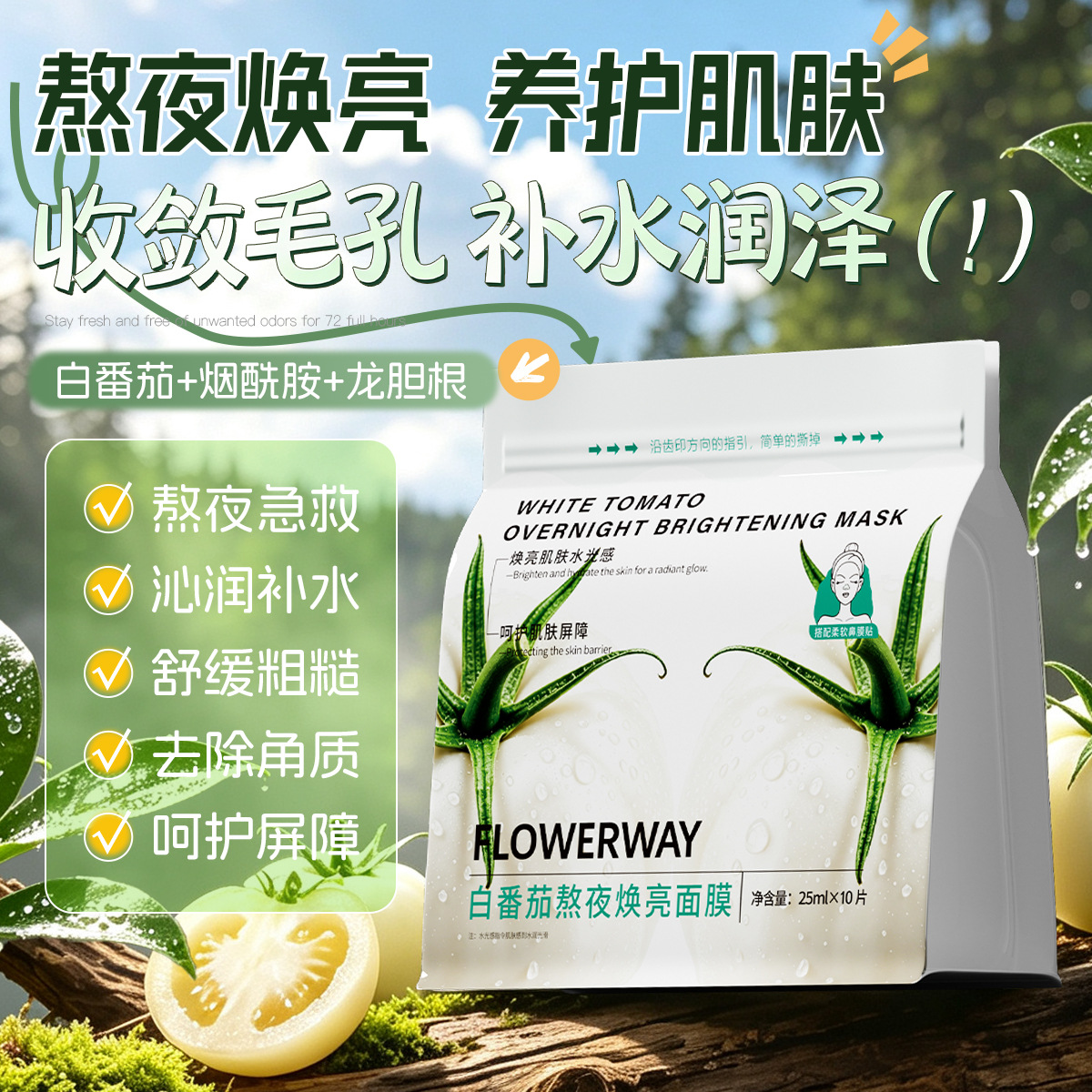 This TikTok-recommended white tomato mask is perfect for sensitive skin, providing hydration, moisturizing, and a quick fix for those looking to brighten your complexion after an overnight break.