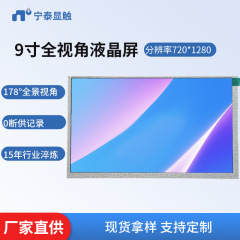 カスタム9インチtftカラーhdタッチ液晶ディスプレイ720 * 1280MIPIインターフェースハイライトディスプレイ