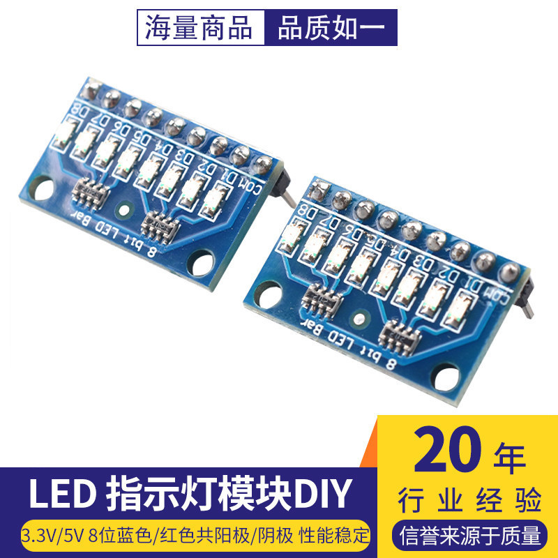 3.3V/5V 8-digit blue/red common anode/cathode LED indicator module